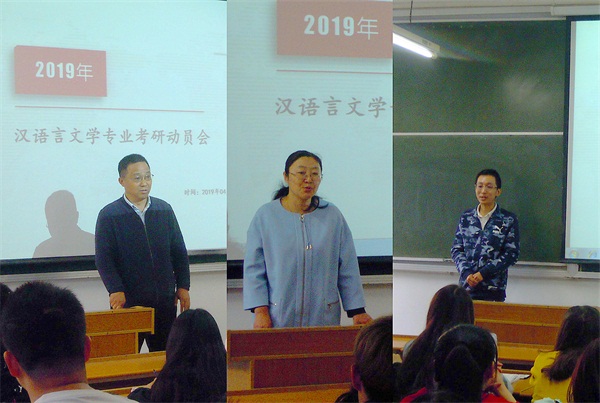 西安思源学院文学院举办2019年考研动员会